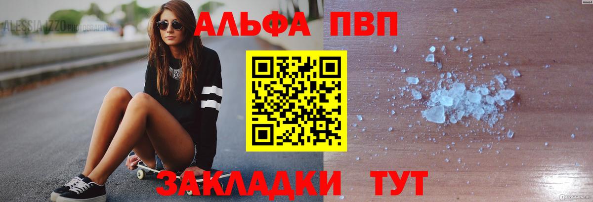 Alpha PVP Соль  Альфа ПВП  Alfa_PVP Crystall  Белебей  Вход с VPN  Alpha PVP VHQ 