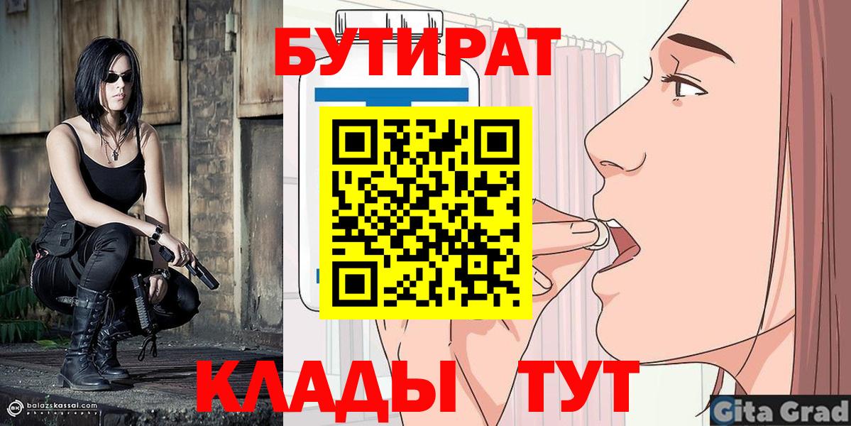Бутират бутик Белебей