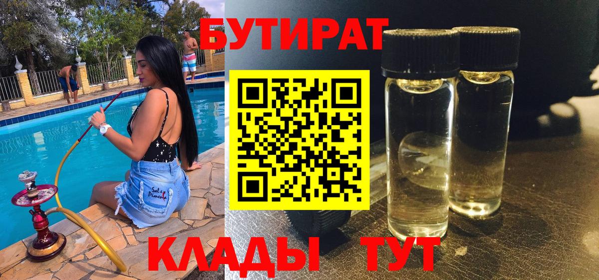 БУТИРАТ буратино  Вход с VPN  Белебей 